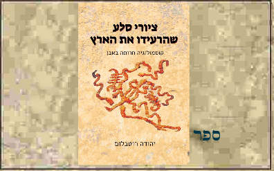 ציורי סלע שהרעידו את הארץ