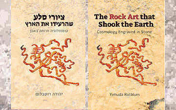 ציורי סלע שהרעידו את הארץ