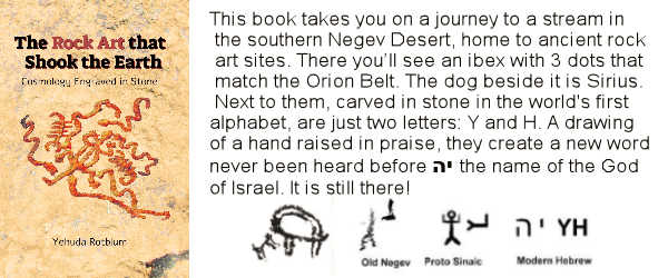 The Rock Art that Shook the Earth - Yehuda Rotblum